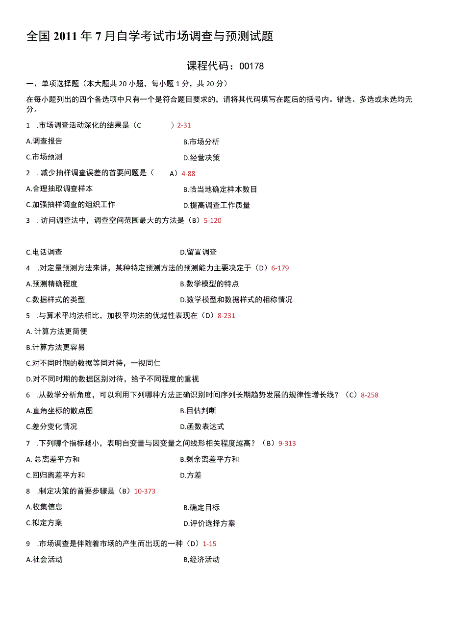 自考复习资料 练习题全国2011年07月00178《市场调查与预测》.docx_第1页