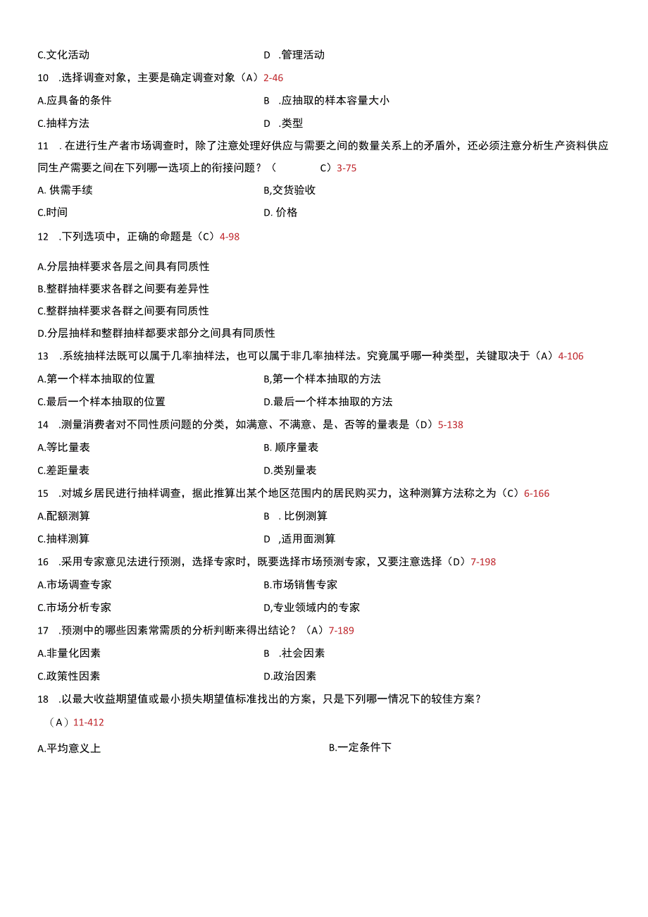 自考复习资料 练习题全国2011年07月00178《市场调查与预测》.docx_第2页