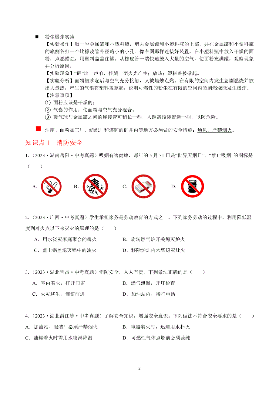 2024年中考化学专题复习——专题12燃烧及灭火（全国通用）（原卷版）.doc_第2页