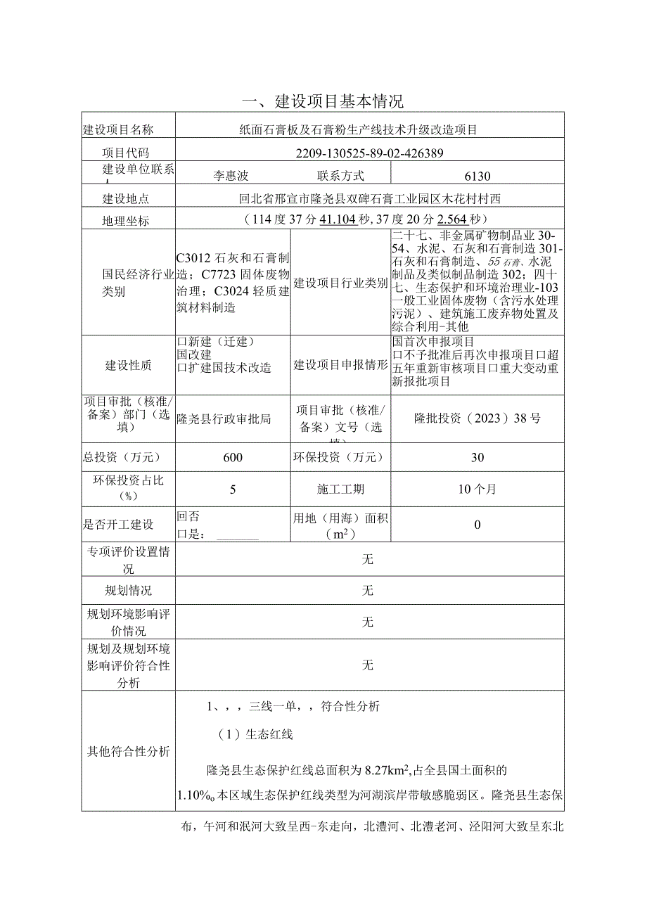 纸面石膏板及石膏粉生产线技术升级改造项目环评报告.docx_第2页