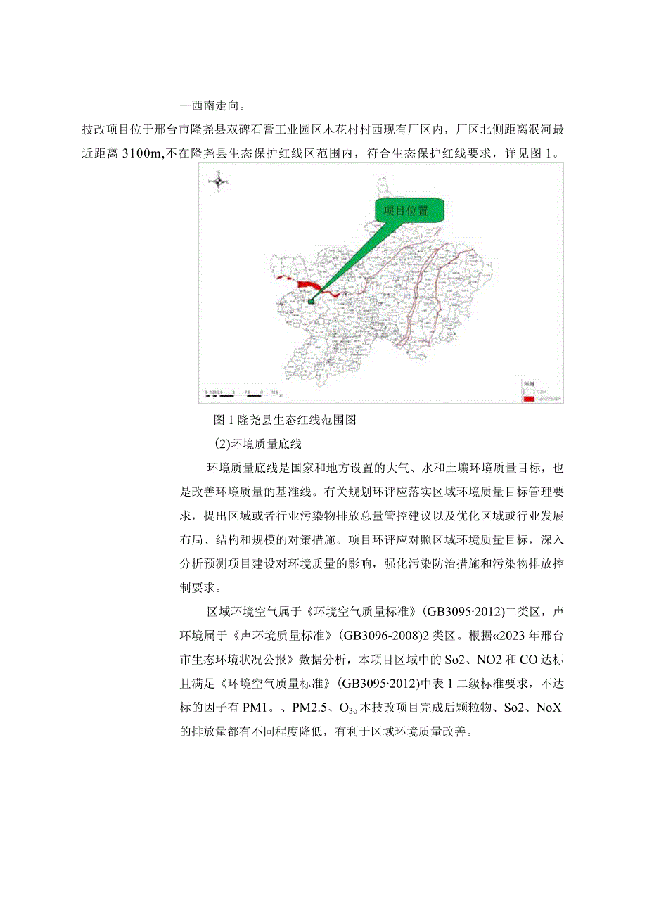 纸面石膏板及石膏粉生产线技术升级改造项目环评报告.docx_第3页