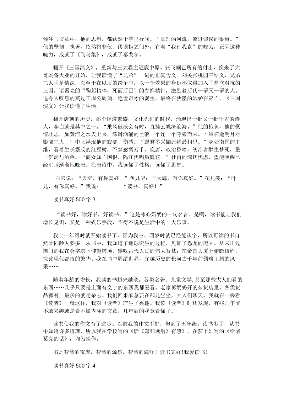 读书真好500字初中作文.docx_第2页