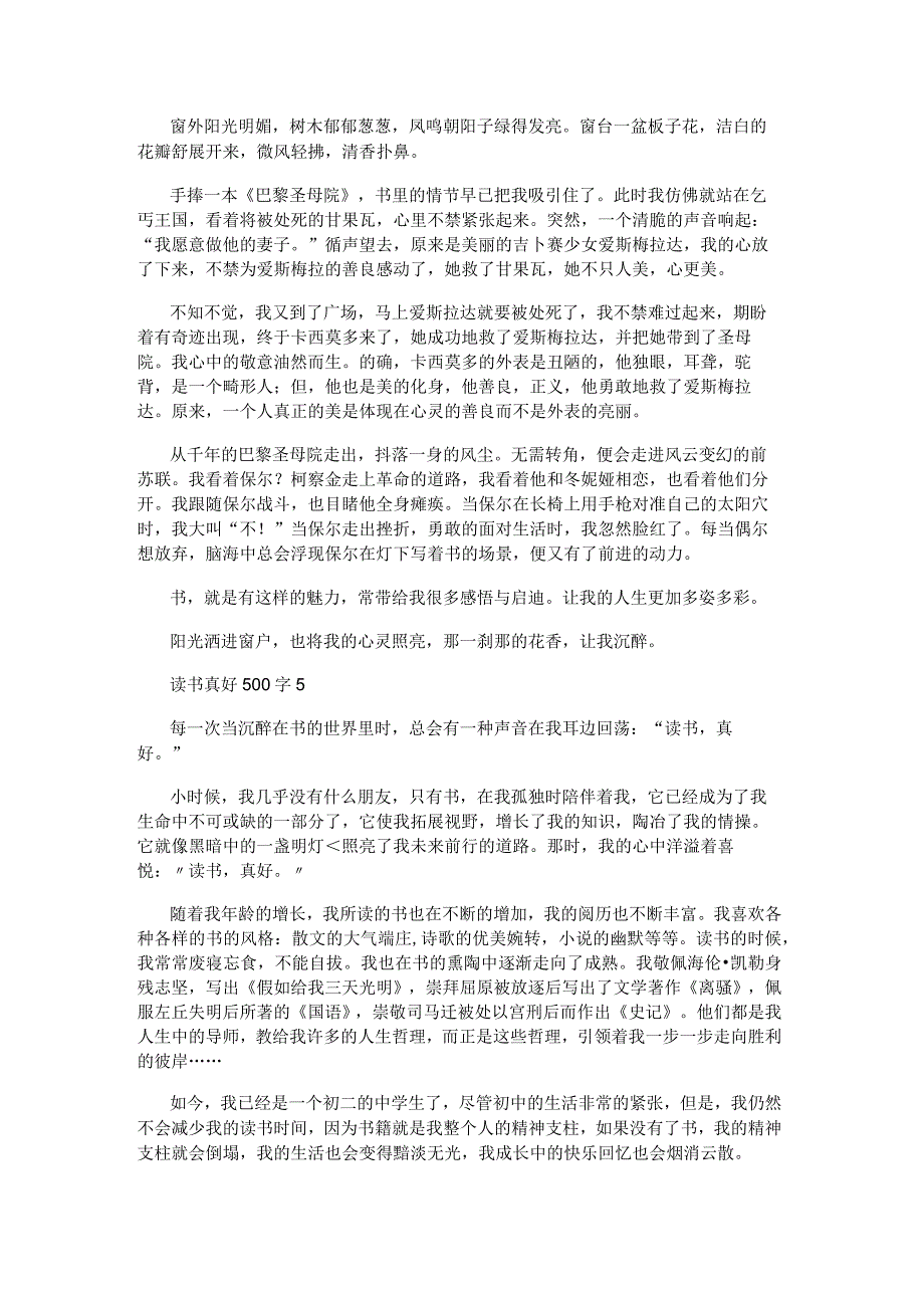 读书真好500字初中作文.docx_第3页