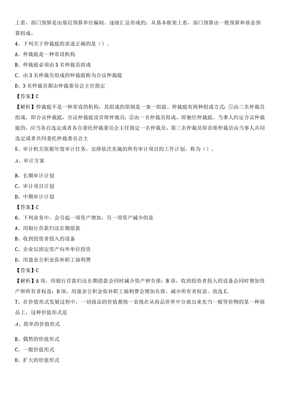 2023上半年德清县事业单位招聘《财务会计知识》试题及答案.docx_第2页