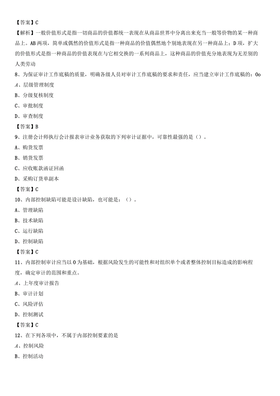 2023上半年德清县事业单位招聘《财务会计知识》试题及答案.docx_第3页