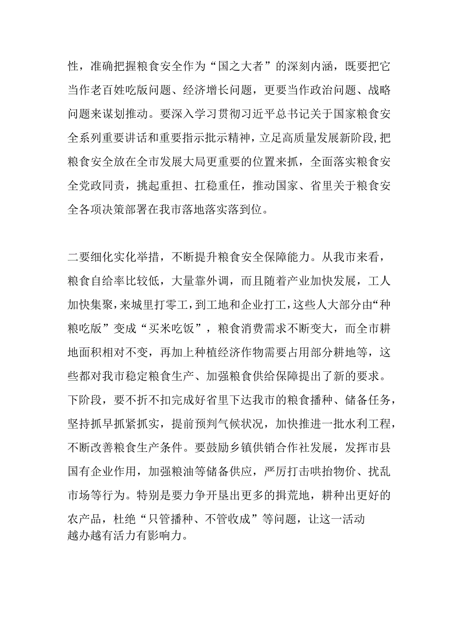 精品文档XX市委书记关于粮食安全的交流发言材料完美版.docx_第2页