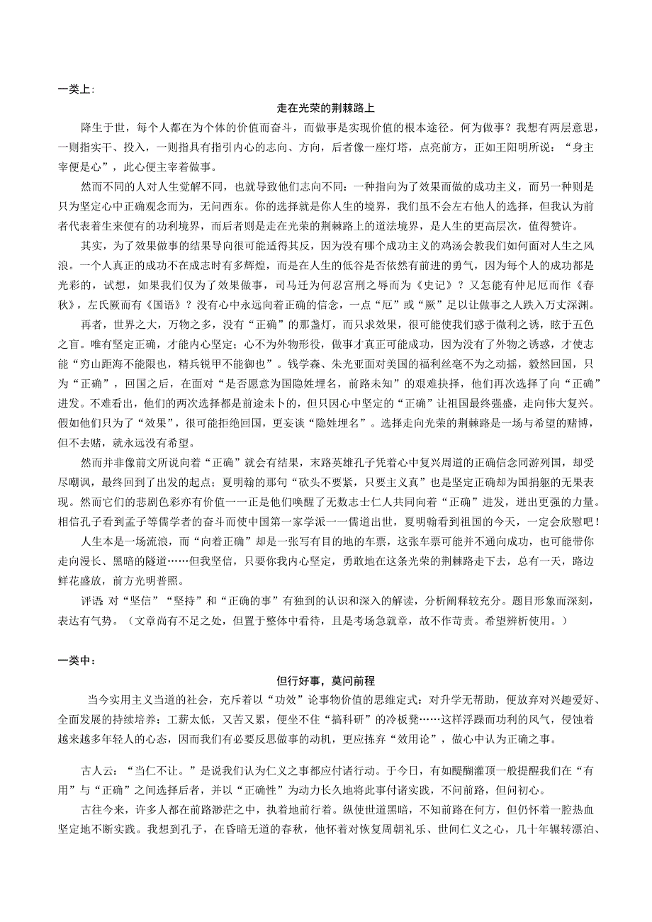 议论文参考样文.docx_第1页