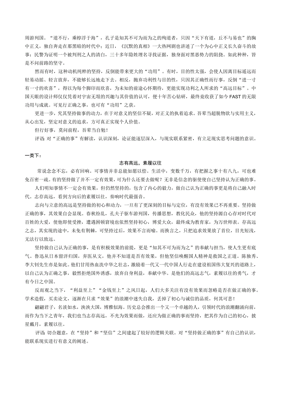 议论文参考样文.docx_第2页