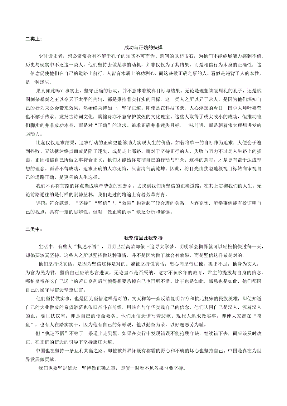 议论文参考样文.docx_第3页