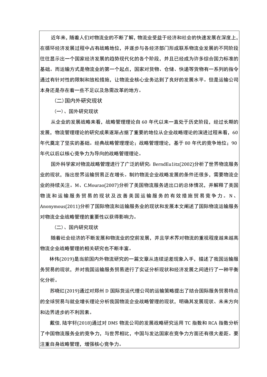 金华伟杰物流有限公司运输合理案例分析开题报告.docx_第2页