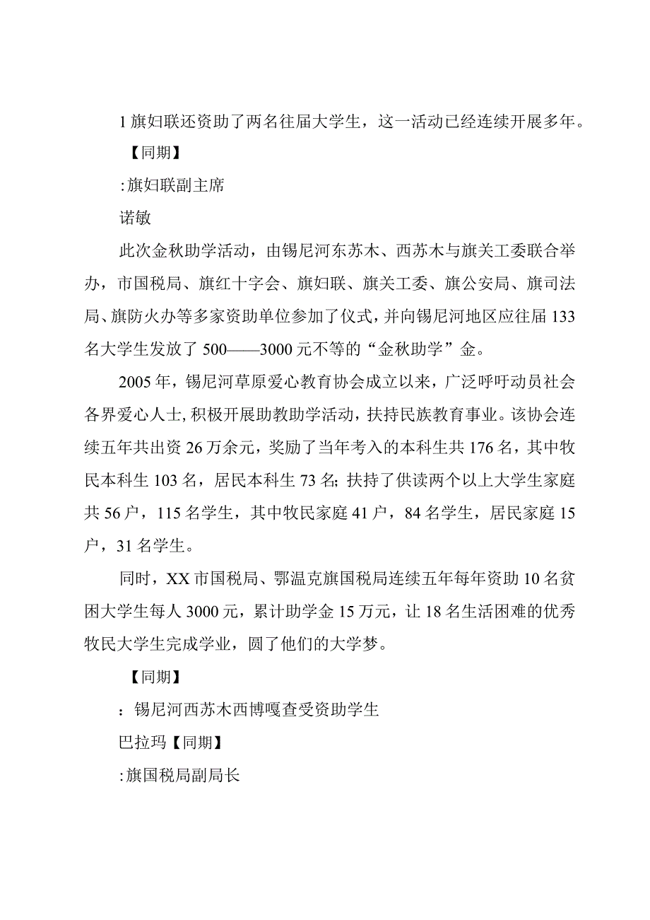 精品文档金秋助学申请报告_整理版.docx_第2页