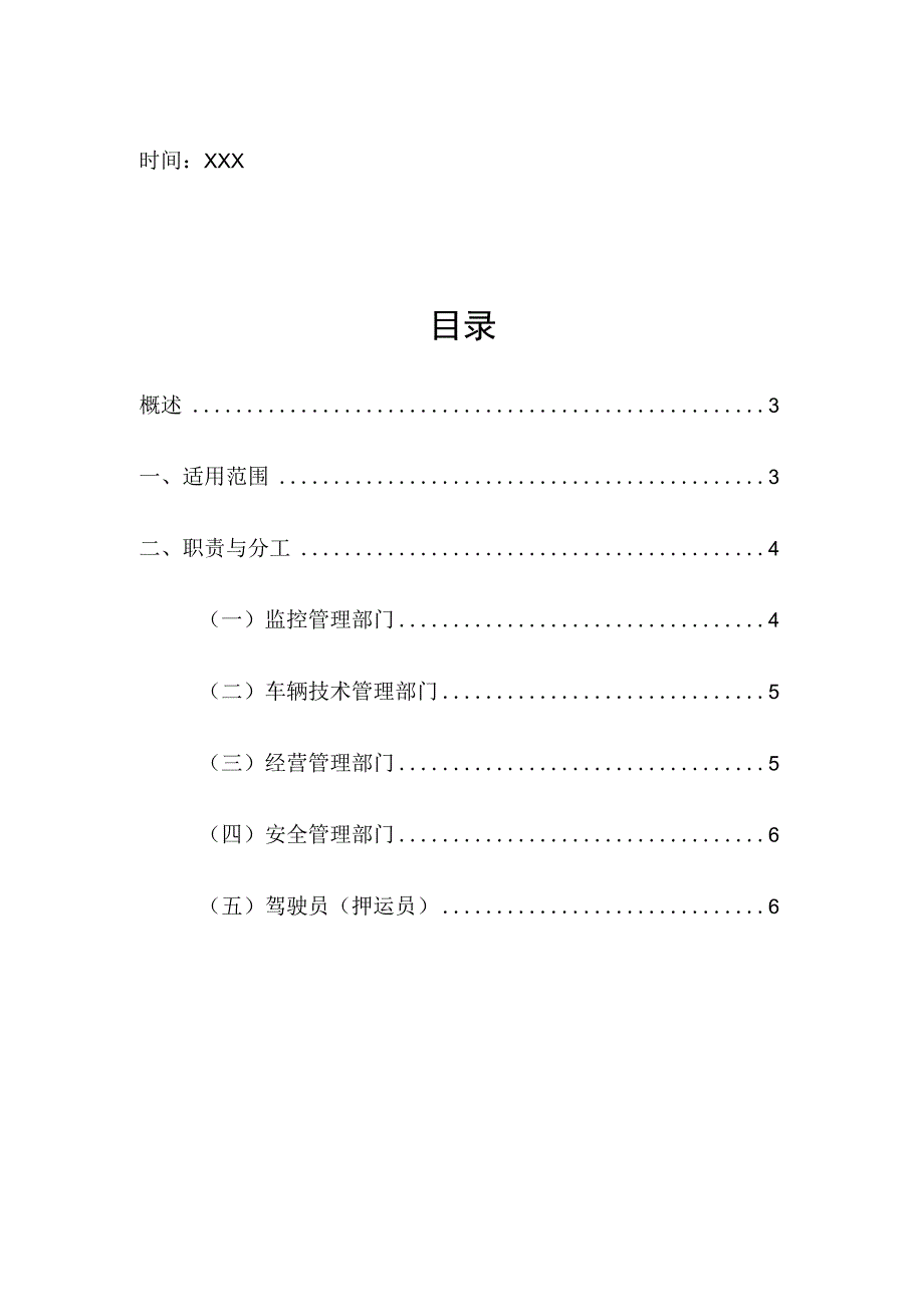 集团公司标准化车载卫星定位装置安装使用及维护制度管理制度.docx_第2页