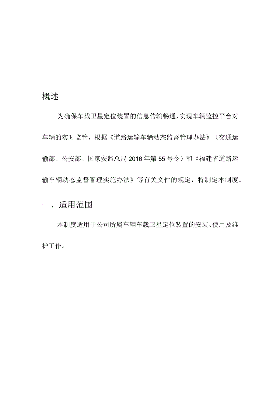 集团公司标准化车载卫星定位装置安装使用及维护制度管理制度.docx_第3页