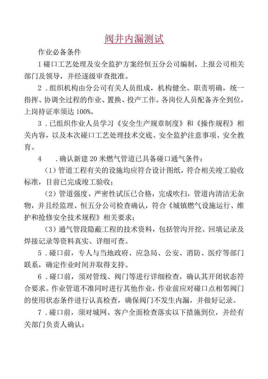 阀井内漏测试.docx_第1页