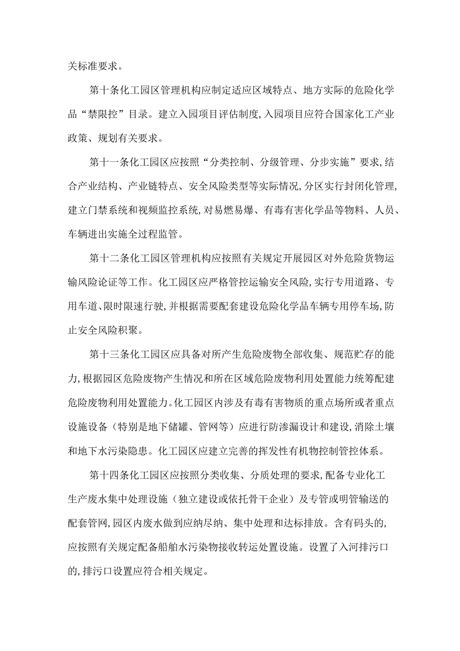 贵州省化工园区建设标准和认定管理实施细则试行.docx_第3页