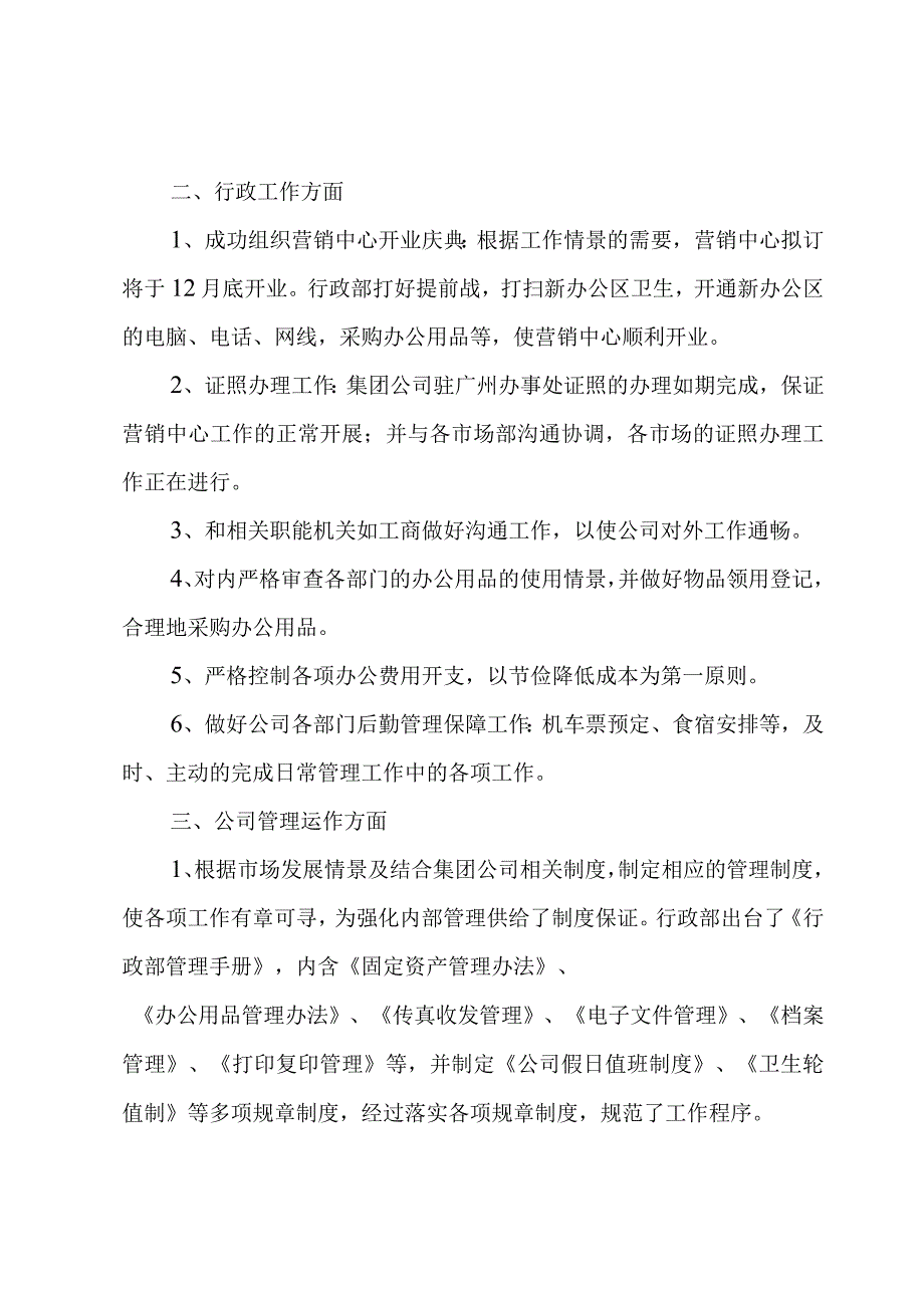 行政单位个人工作总结三章.docx_第2页