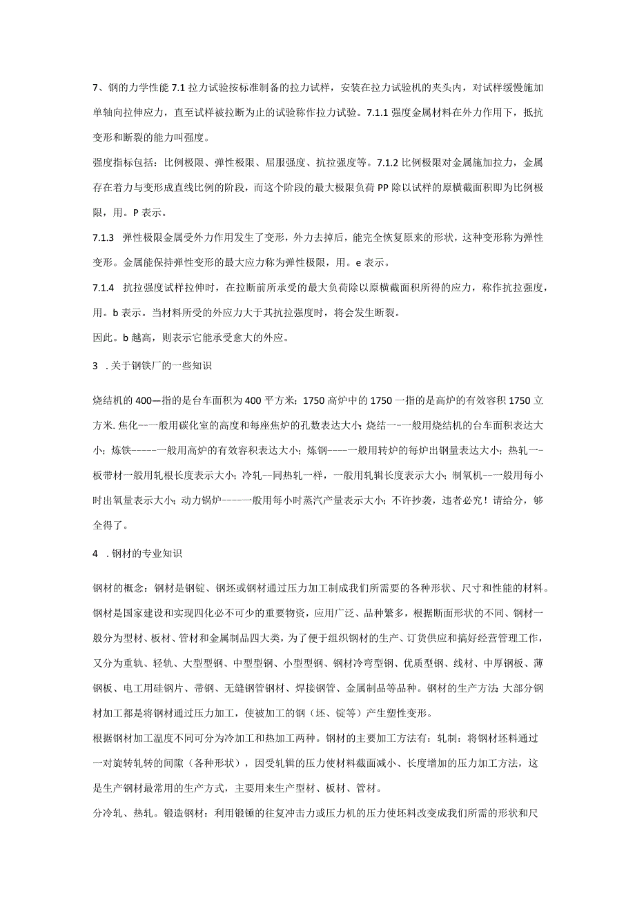 钢铁基本常识.docx_第3页