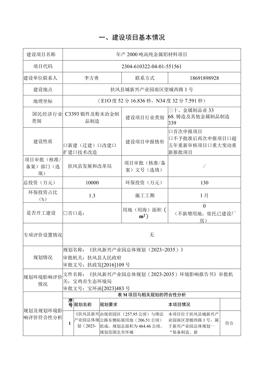 陕西斯瑞年产2000吨高纯金属铬材料项目环评报告书.docx_第2页