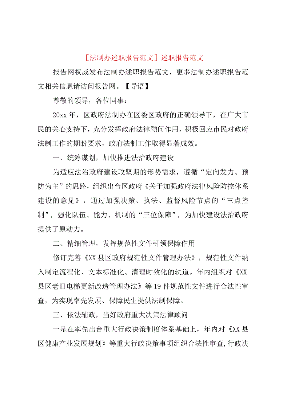 精品文档法制办述职报告范文述职报告范文整理版.docx_第1页