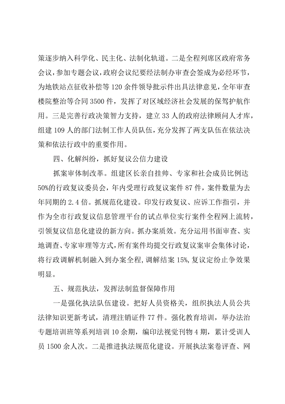 精品文档法制办述职报告范文述职报告范文整理版.docx_第2页