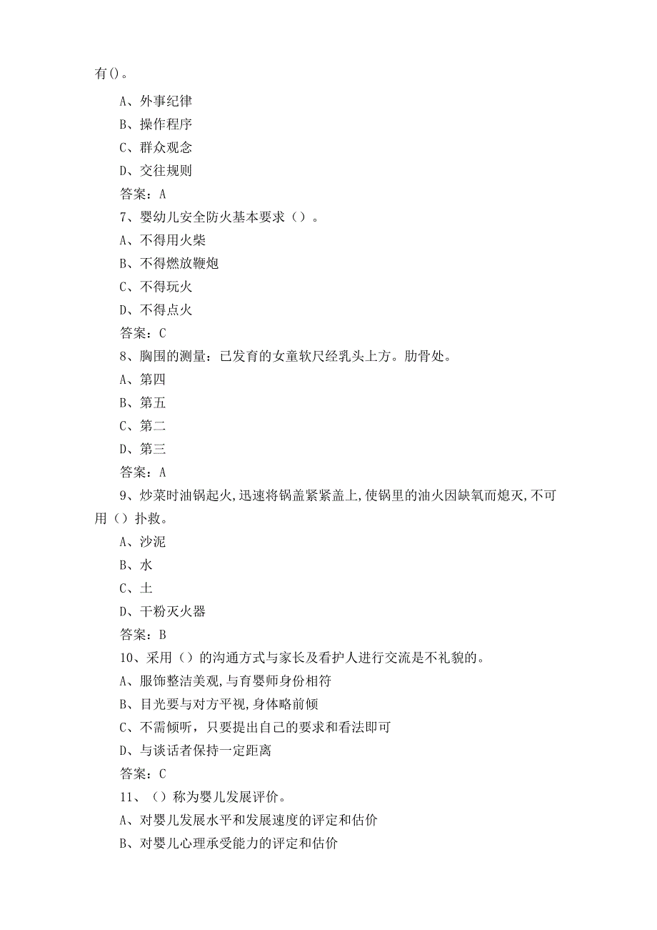 育婴员测试题含参考答案.docx_第2页