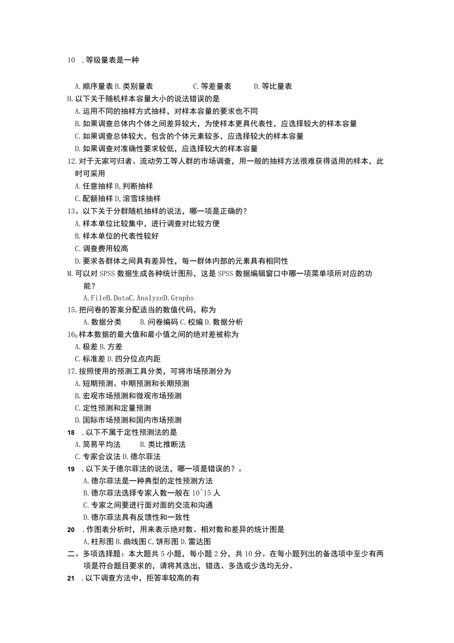 自考复习资料 练习题全国2018年04月00178《市场调查与预测》.docx_第2页