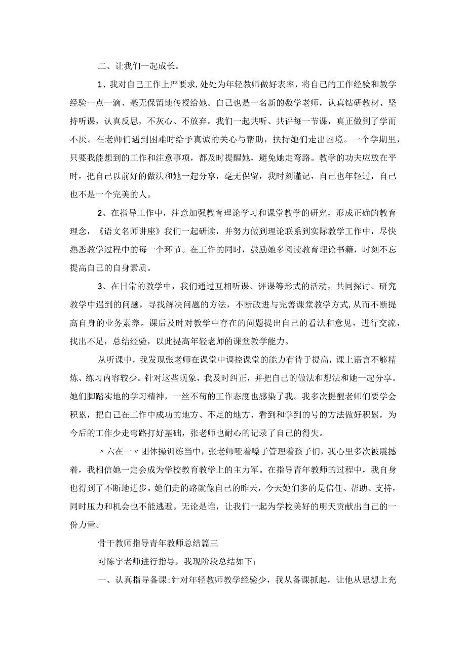 骨干教师指导青年教师总结.docx_第3页