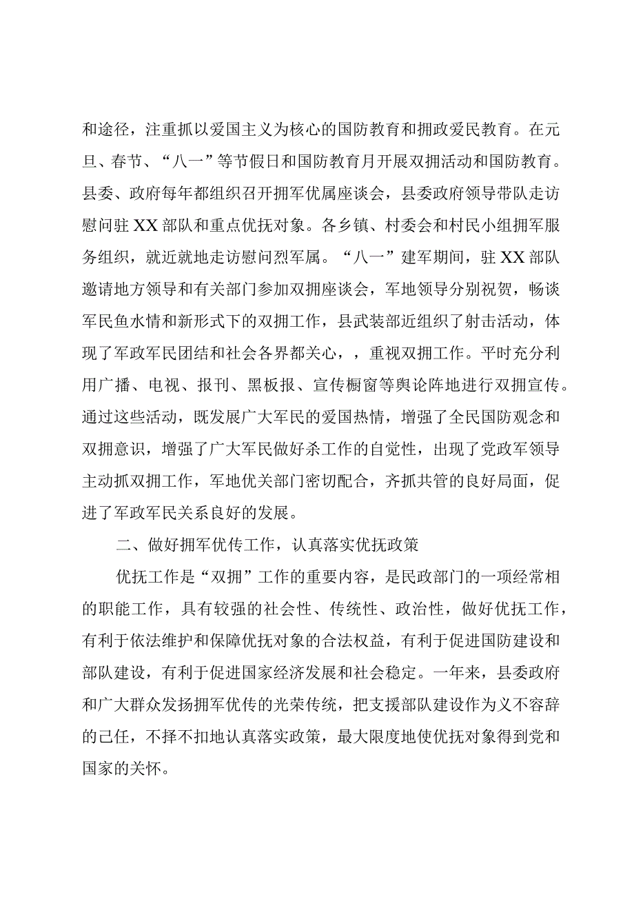 精品文档民政局八一建军节活动工作总结民政局个人工作总结整理版.docx_第2页