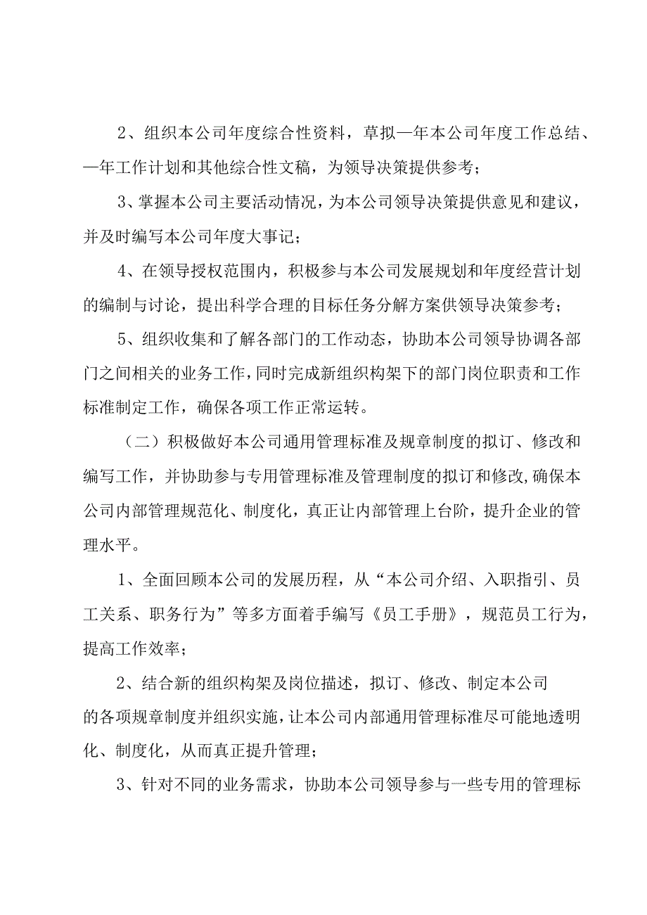 行政部工作计划模板6篇.docx_第2页