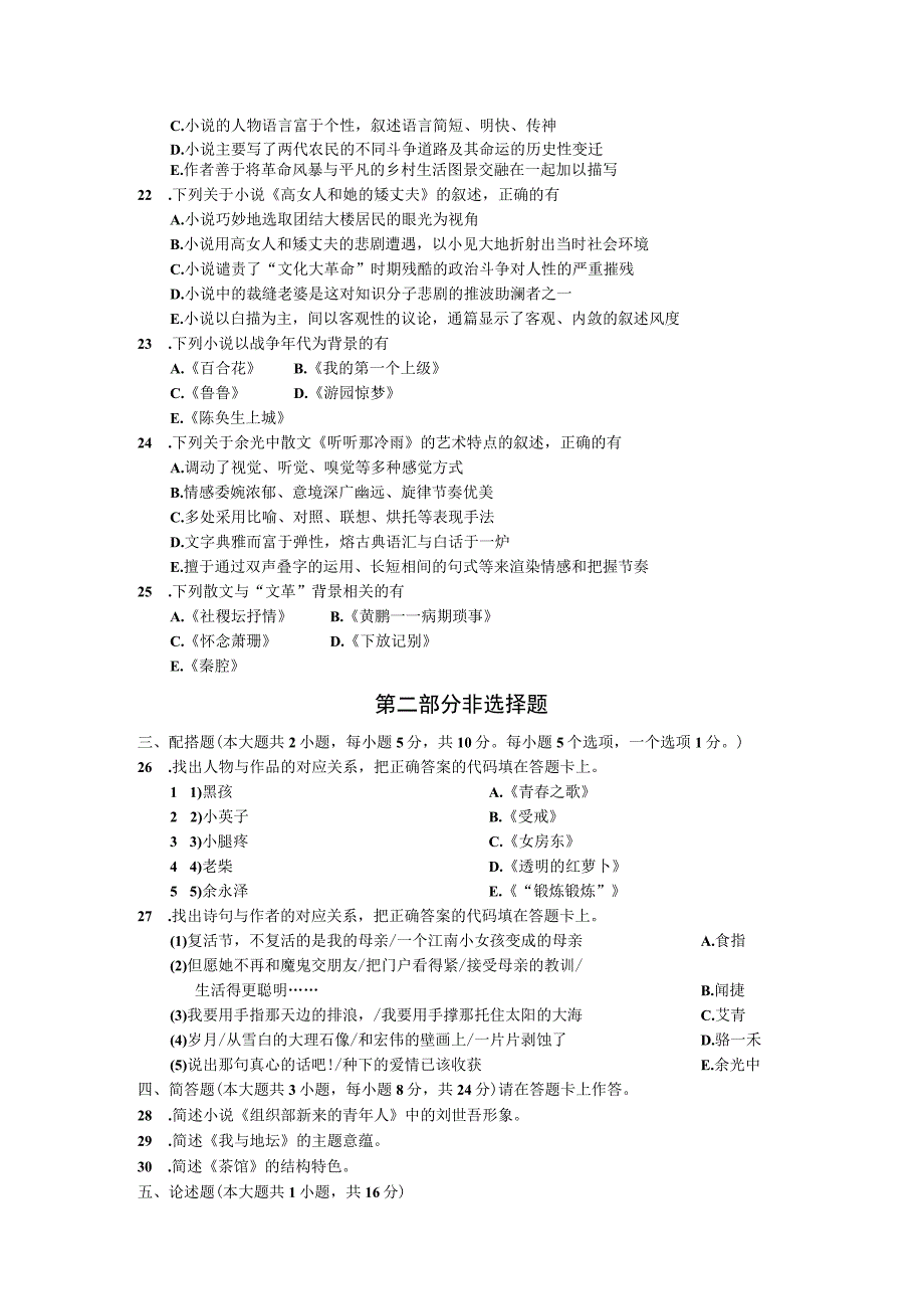 自考学习资料 00531中国当代文学作品选201201.docx_第3页