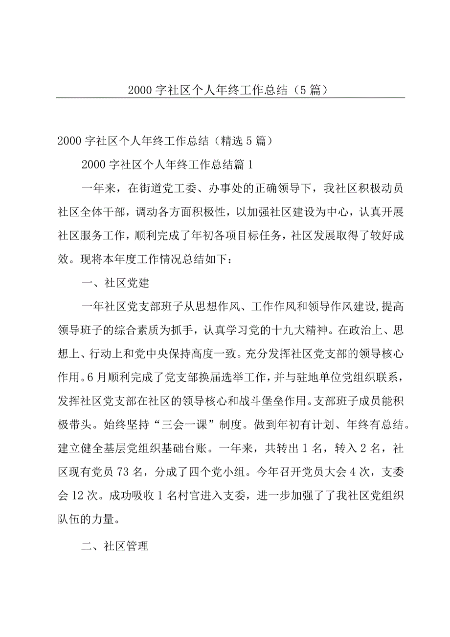 2000字社区个人年终工作总结5篇.docx_第1页