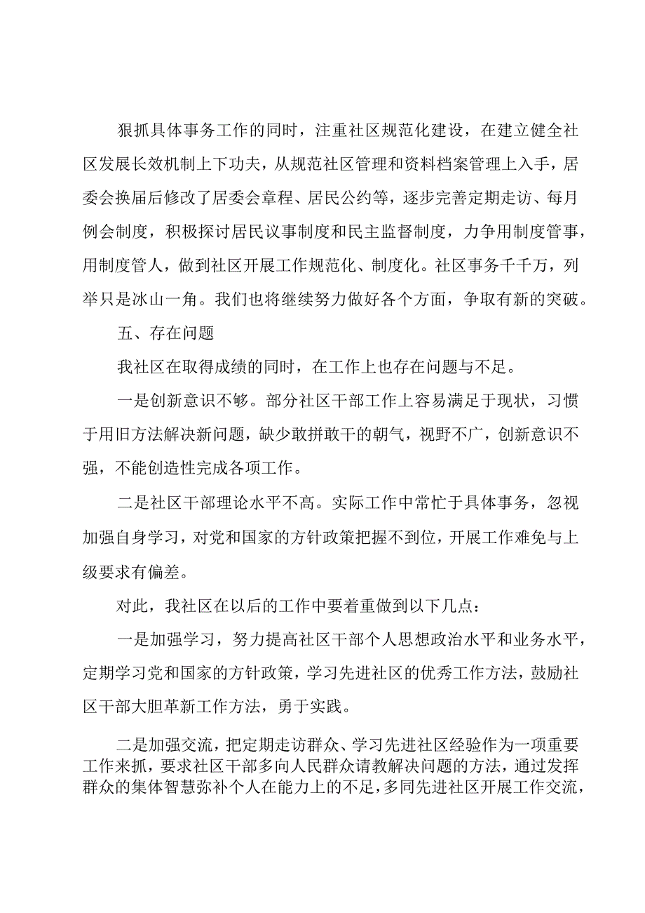 2000字社区个人年终工作总结5篇.docx_第3页