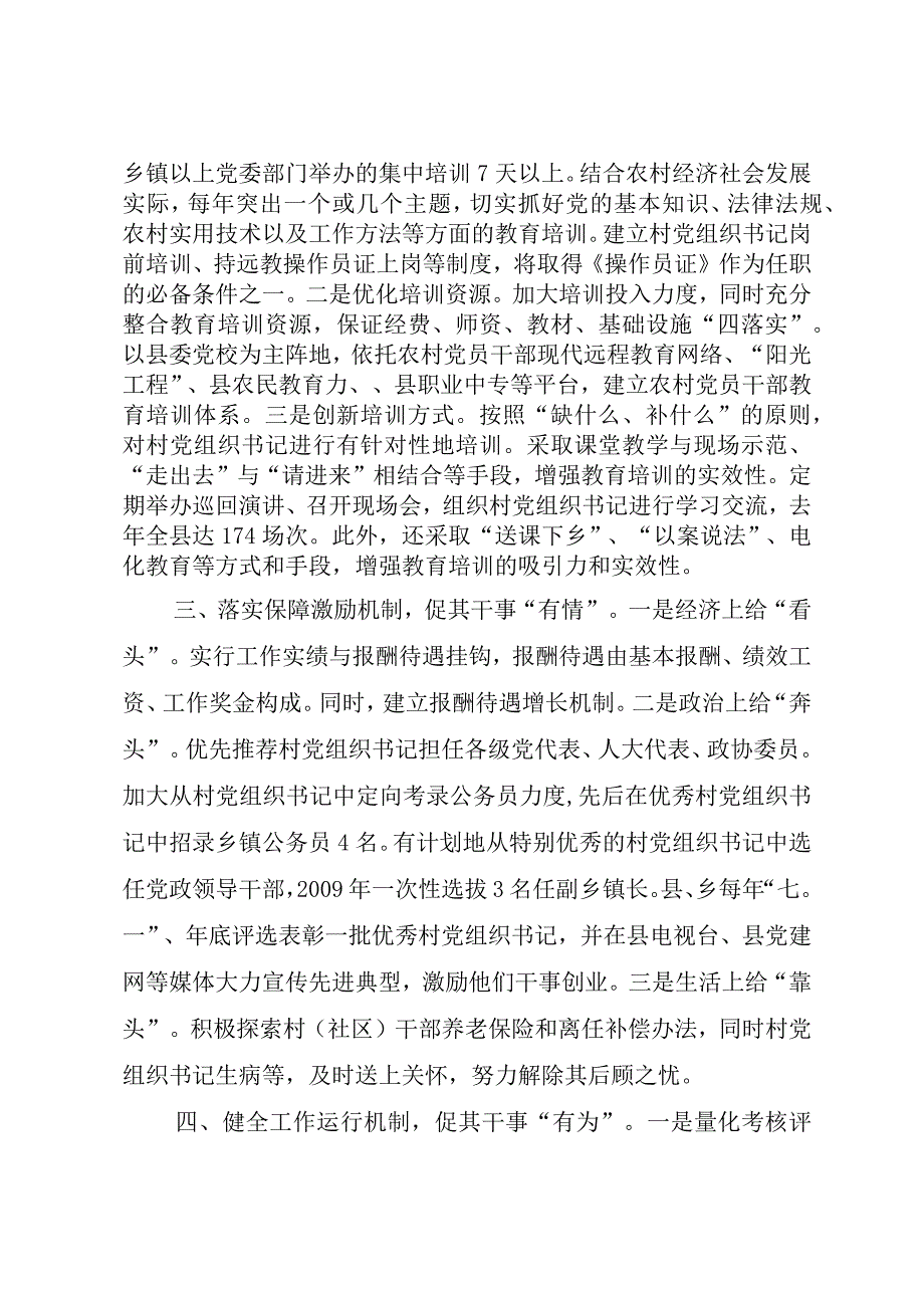 精品文档合川实施领头雁工程切实加强村党组织书记队伍建设五篇整理版.docx_第2页