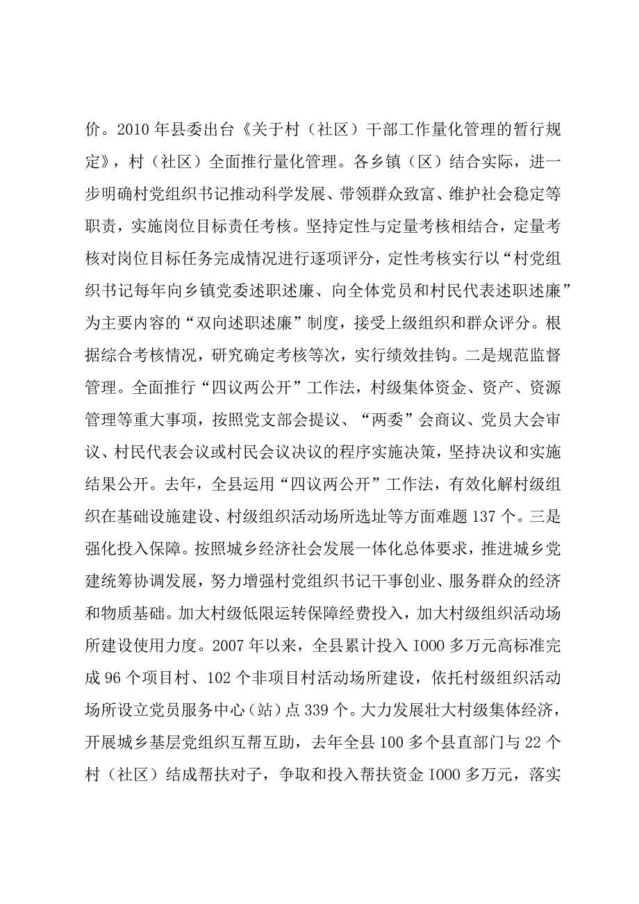 精品文档合川实施领头雁工程切实加强村党组织书记队伍建设五篇整理版.docx_第3页