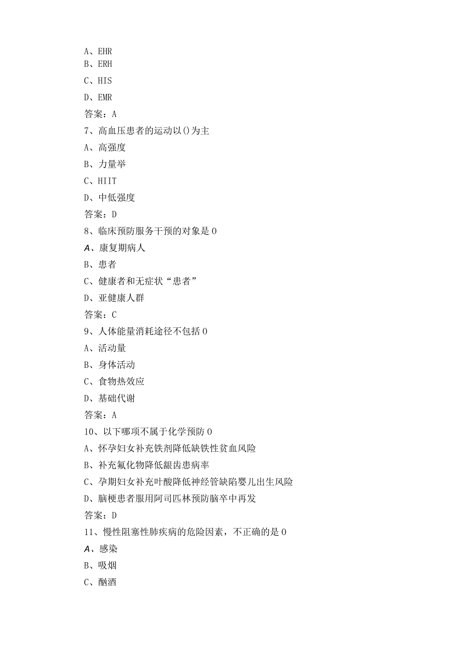 高级健康管理师练习题库附参考答案.docx_第2页