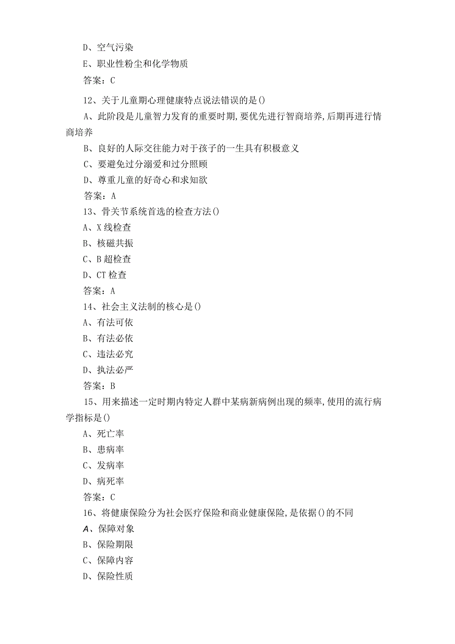 高级健康管理师练习题库附参考答案.docx_第3页