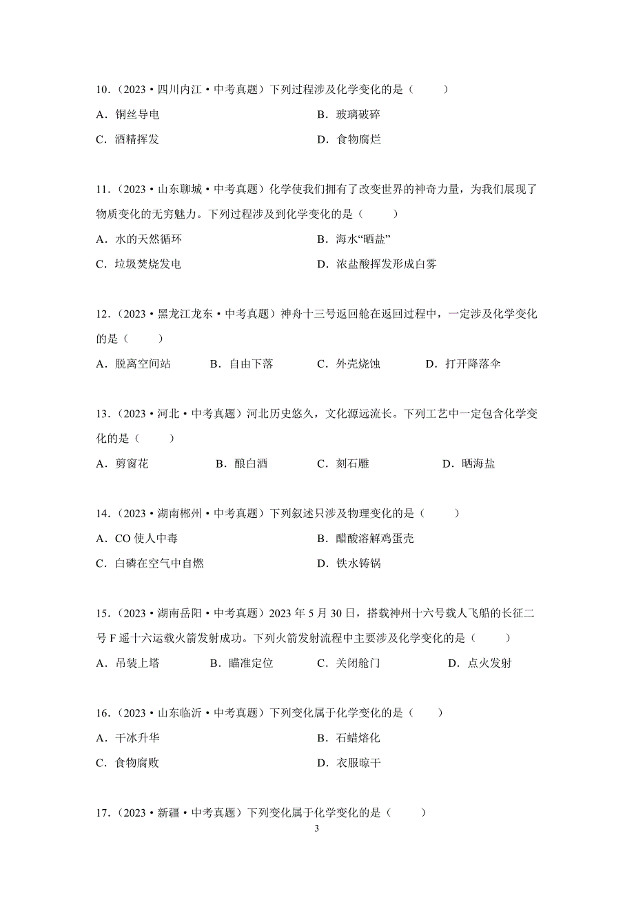 2024年中考化学专题复习——01物质的变化和性质（全国通用）（原卷版）.doc_第3页