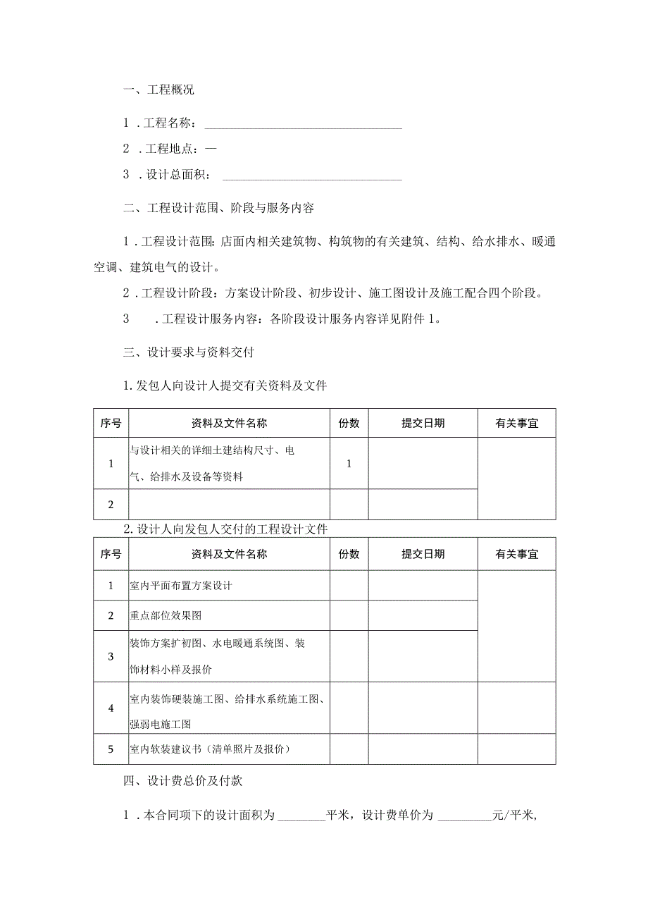 装修装饰工程设计合同5份_002.docx_第3页