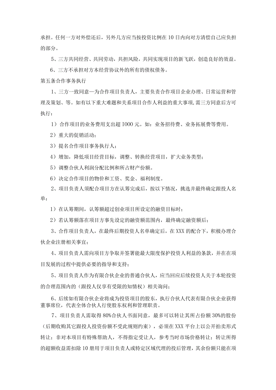 项目合作协议书模板精选5篇_001.docx_第2页