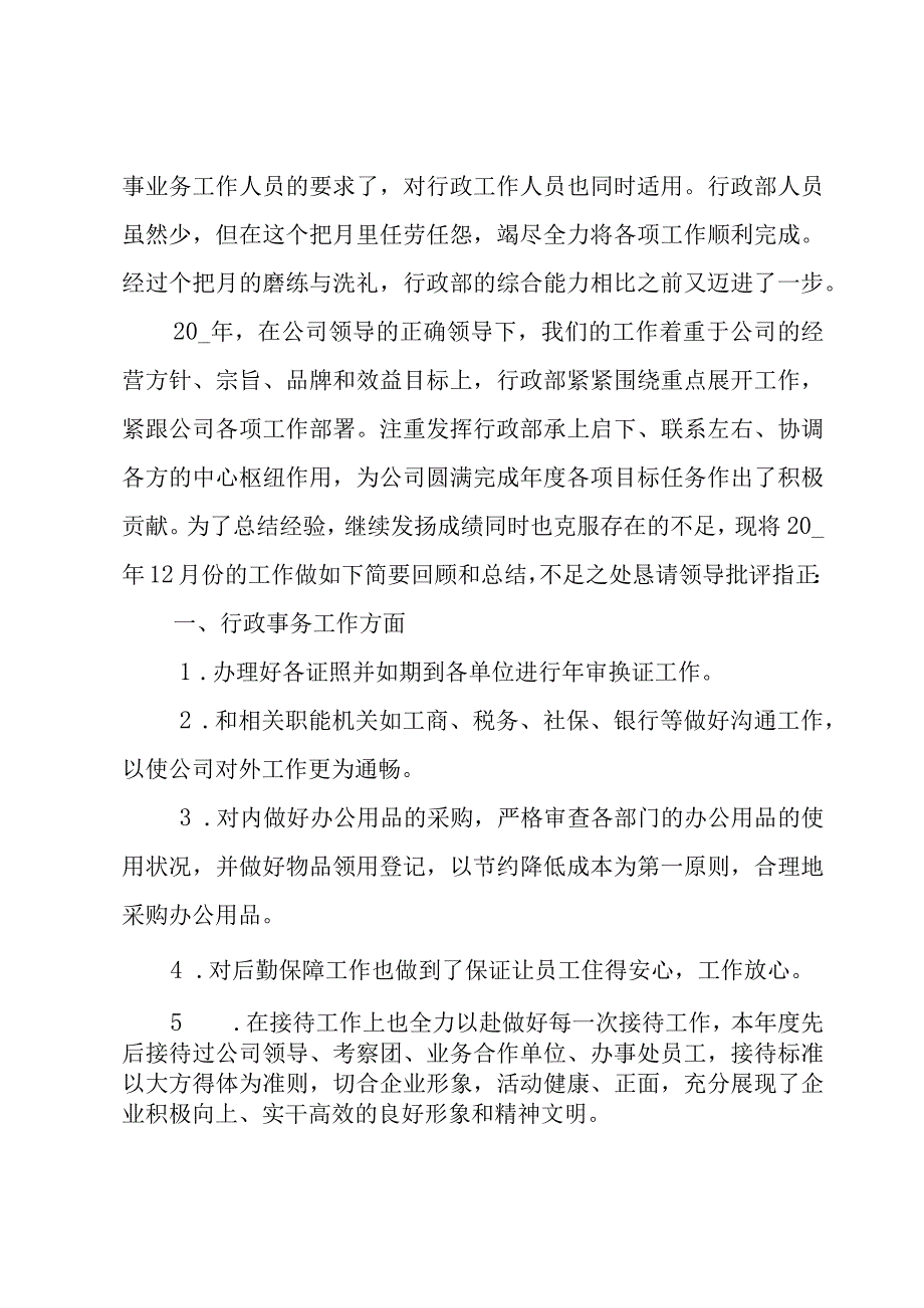 行政下月工作计划范文3篇.docx_第2页