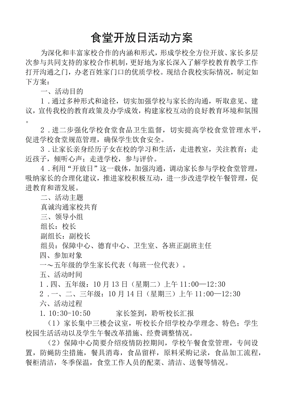 绿色上网文明上网家庭教育倡议书.docx_第1页