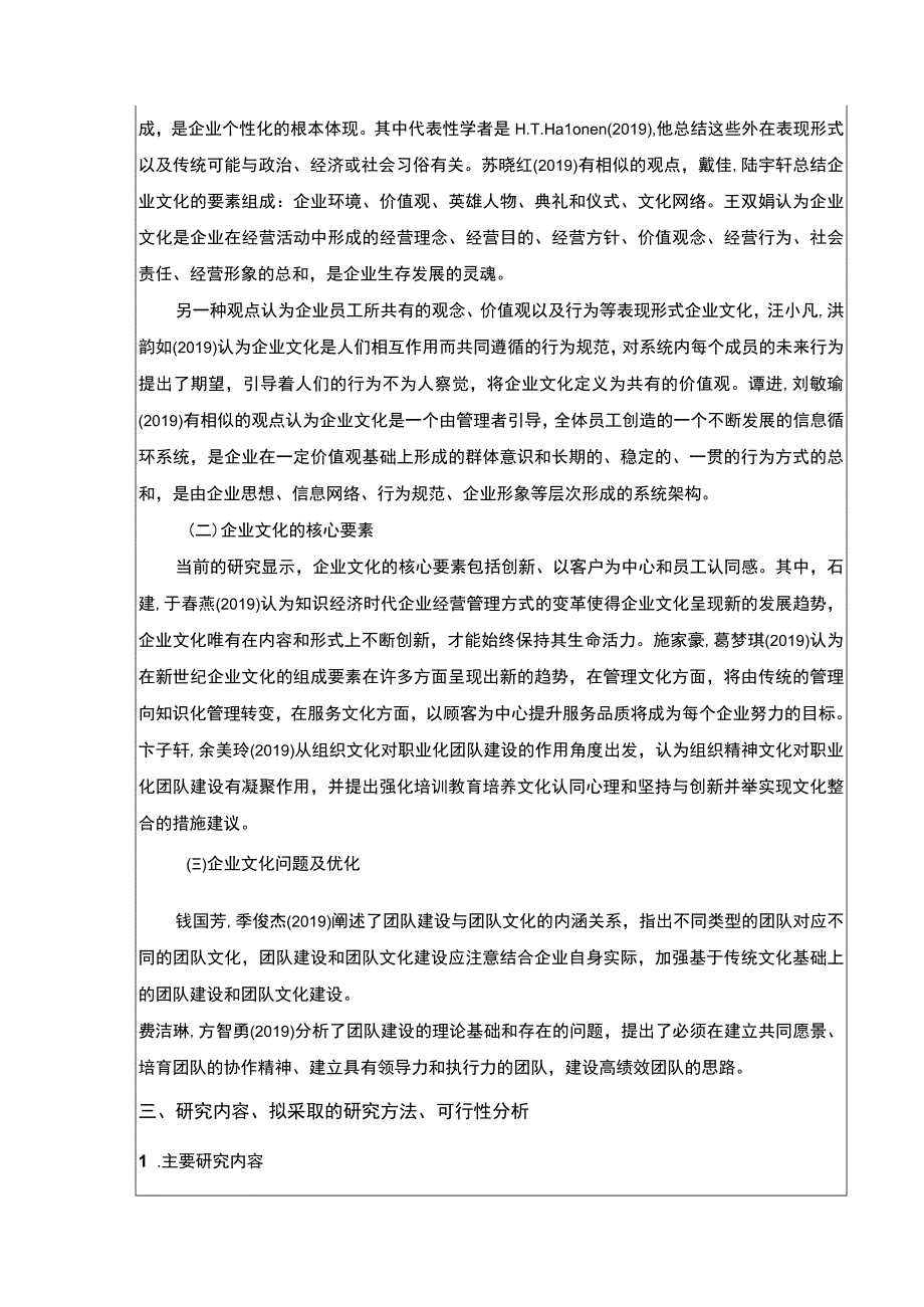 金华伟杰物流公司企业文化建设现状及问题案例分析开题报告含提纲.docx_第3页