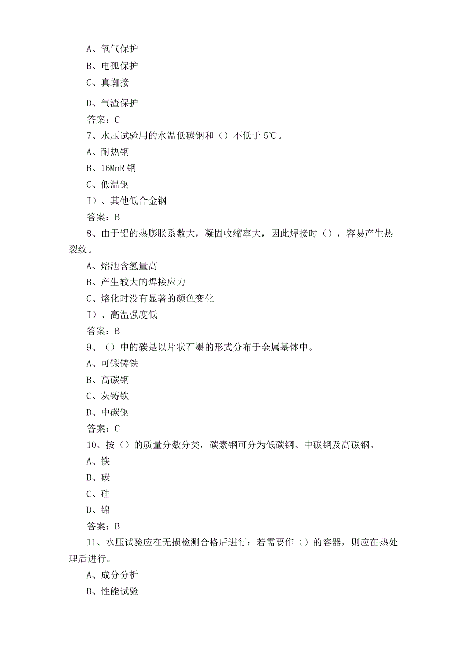 高级焊工模拟考试题附答案.docx_第2页