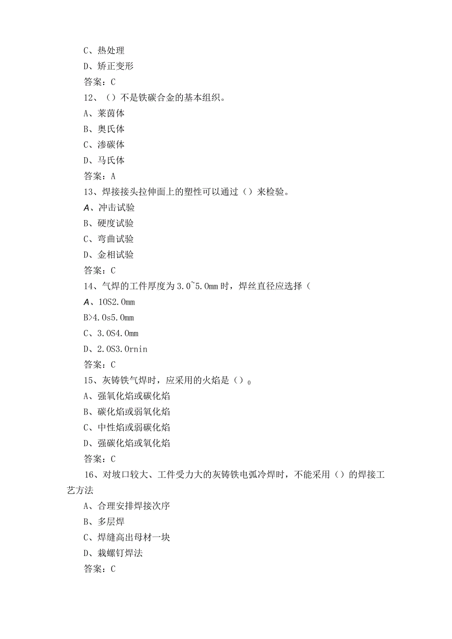 高级焊工模拟考试题附答案.docx_第3页