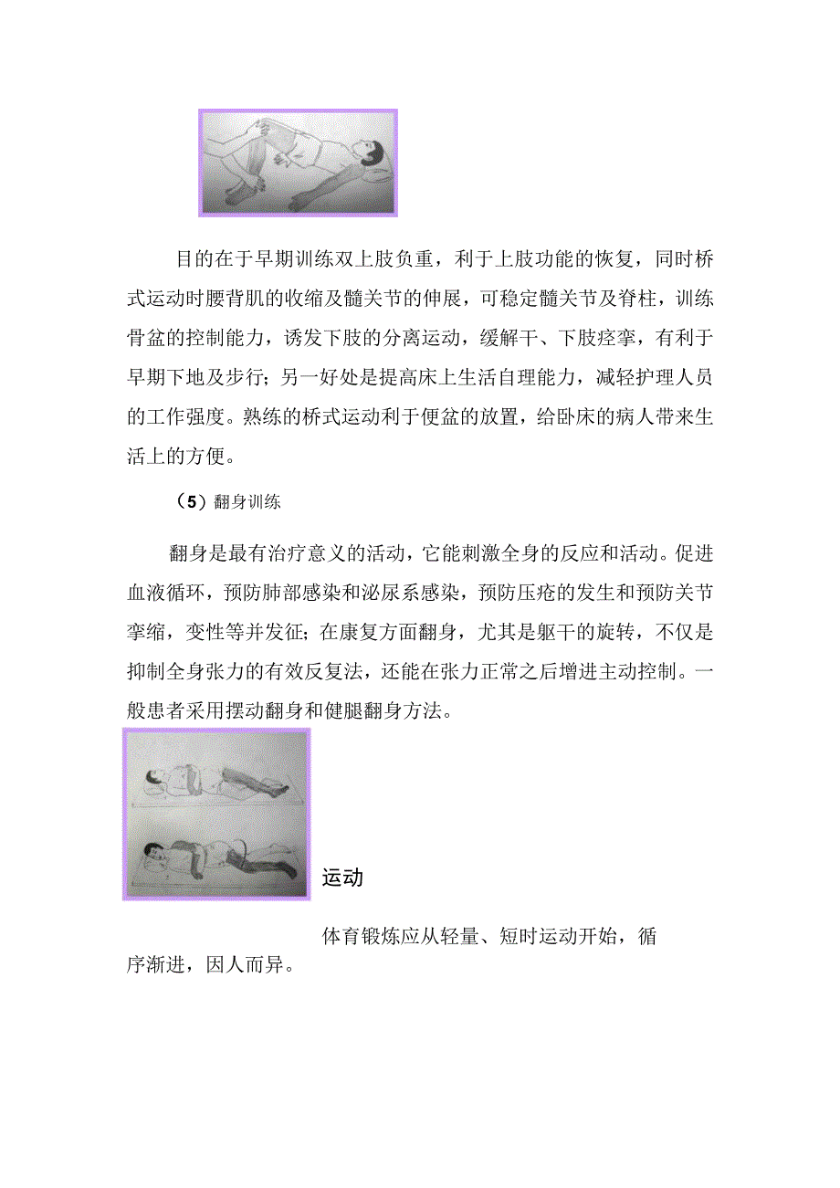 脑卒中良肢位康复训练.docx_第3页