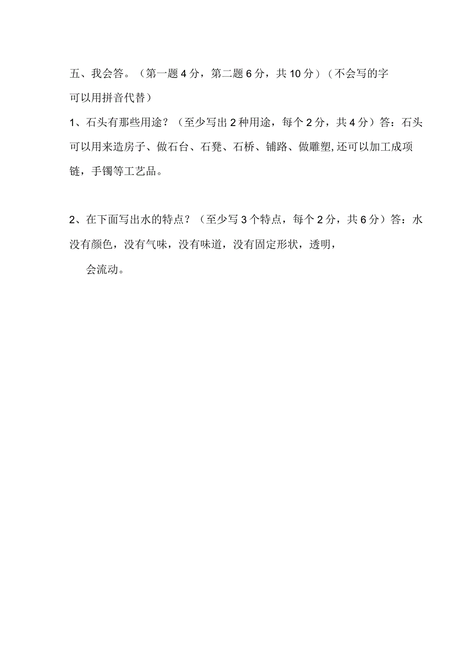 苏教版1年级科学答案.docx_第2页