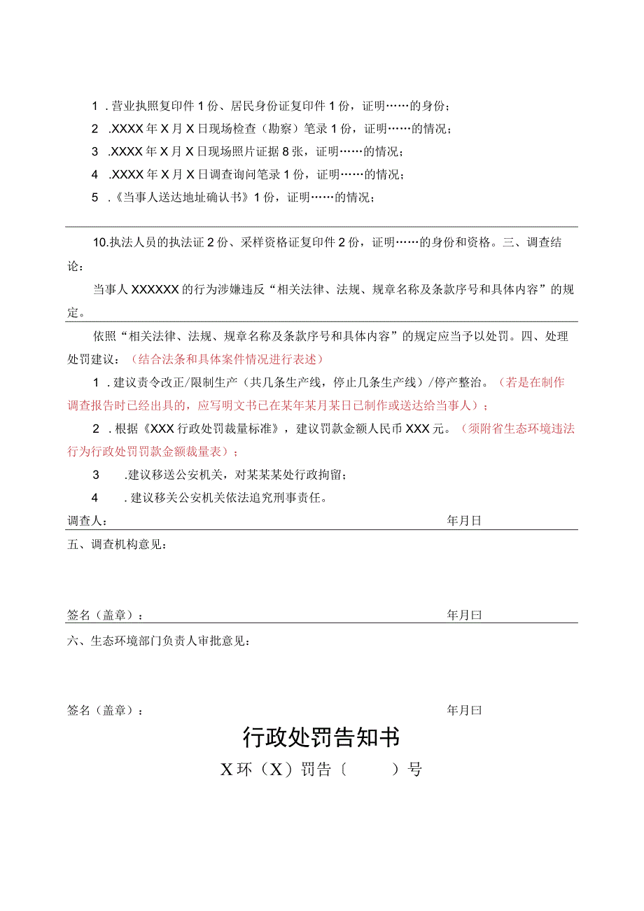 行政处罚案件调查报告等相关文书样本8个.docx_第2页