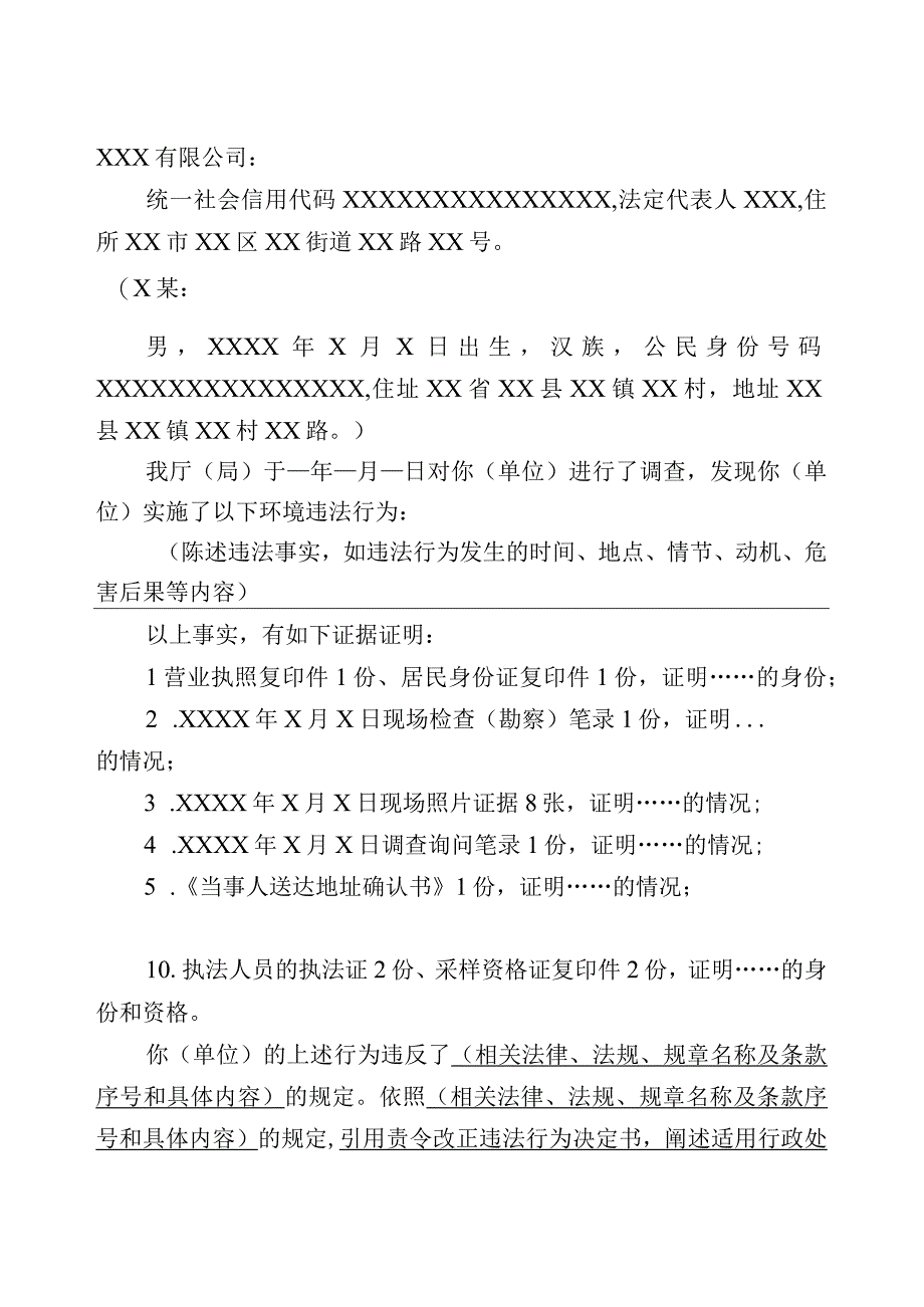 行政处罚案件调查报告等相关文书样本8个.docx_第3页