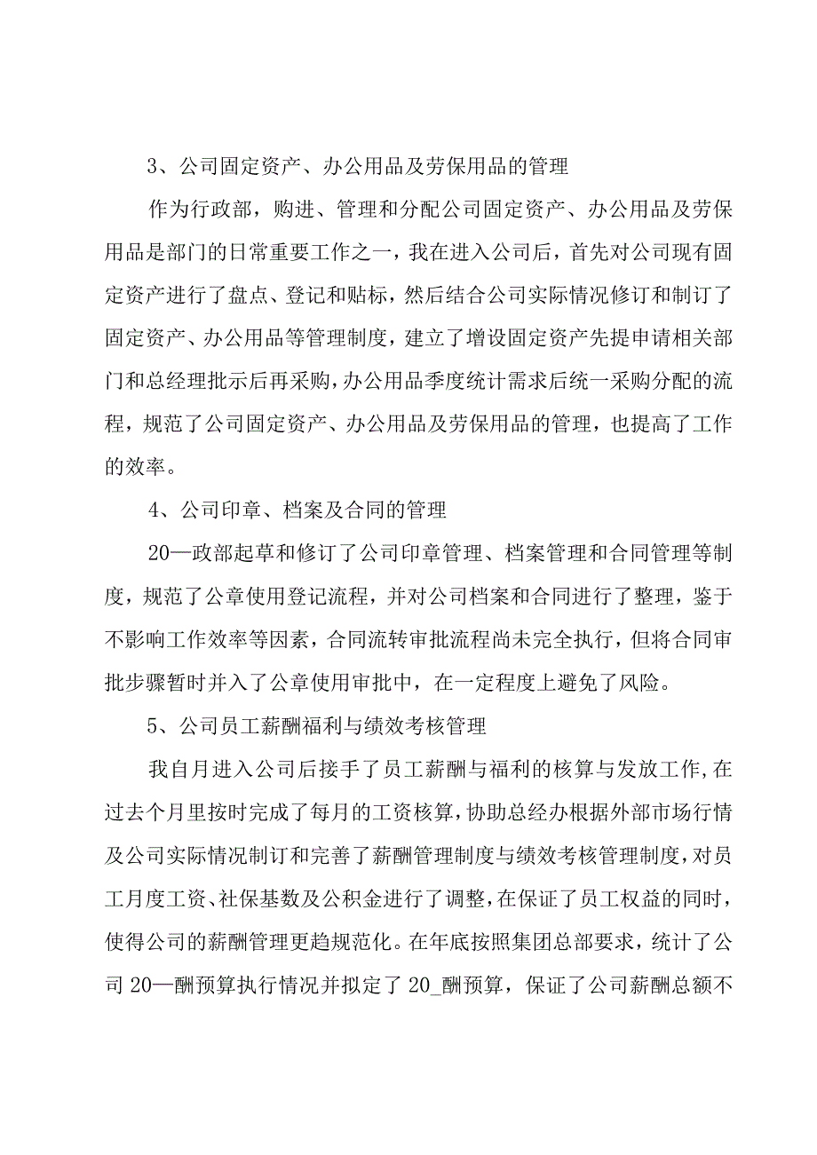 行政专员年终工作总结.docx_第2页