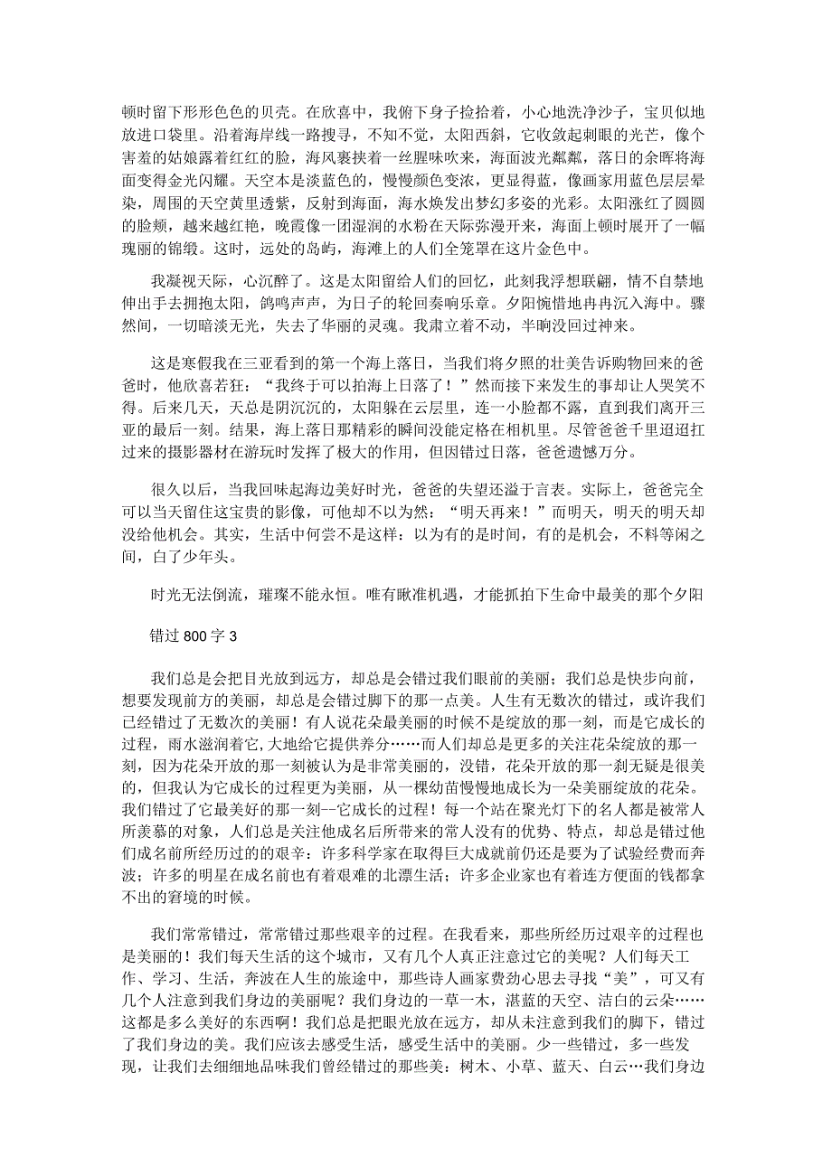 错过800字七年级作文5篇.docx_第2页